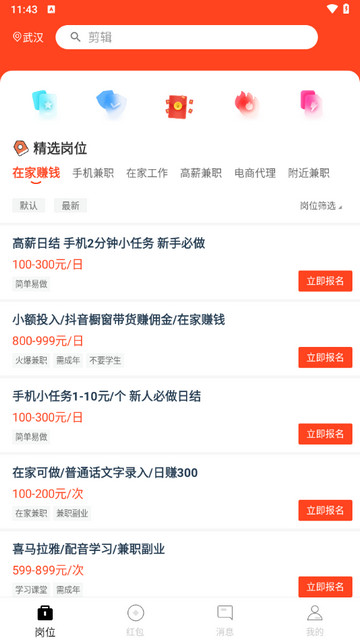 兼职客手机版