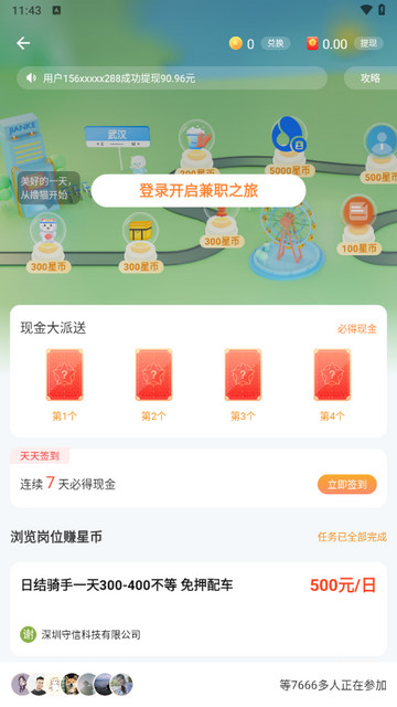 兼职客手机版