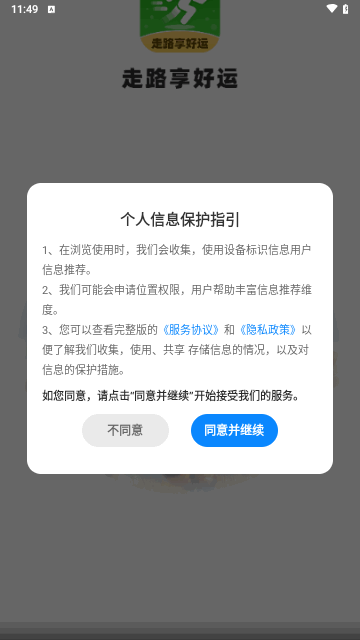 走路享好运手机版