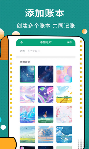 联合记账王安卓版