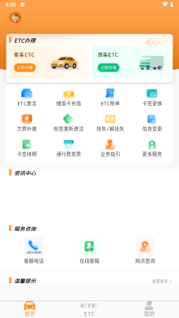 云南ETC服务