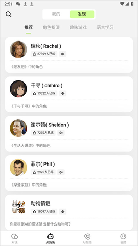 TalkAI练口语安卓版