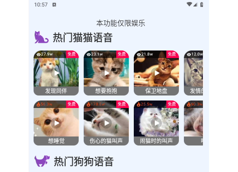 啵啵猫狗语音官方版