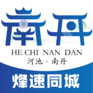 南丹同城2024最新版