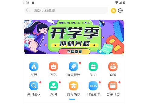 指南者留学2024最新版
