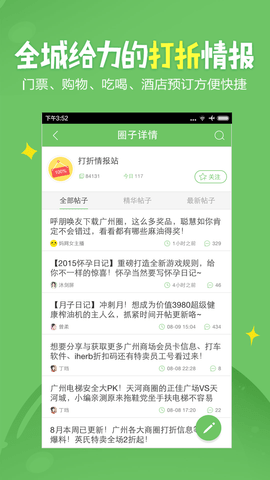 广州妈妈网手机版