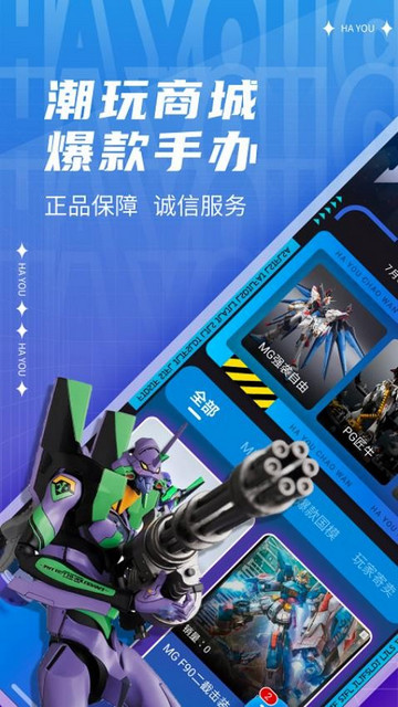 HY潮玩手机版
