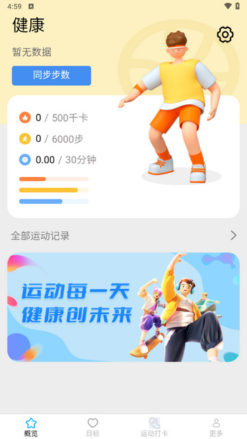 优选计步宝