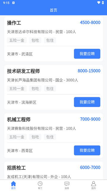 二十四小时直聘官方版