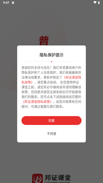 邦证课堂最新版