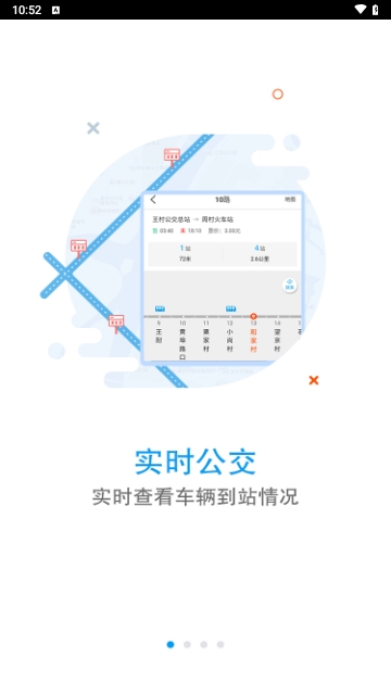 淄博公交2024最新版