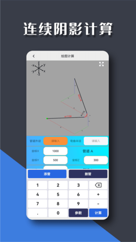 管工宝2024最新版