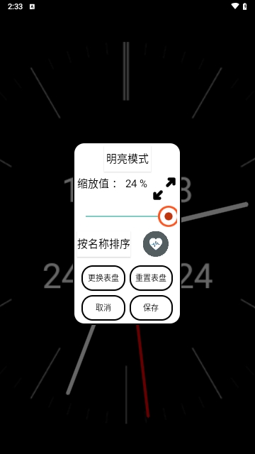 腕间桌面