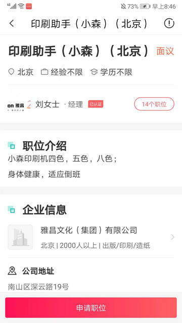 北京直聘手机版
