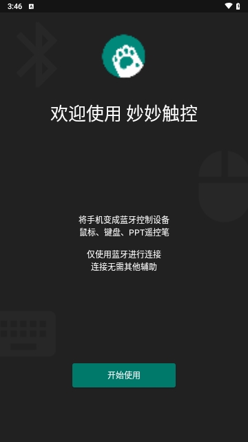 妙妙触控