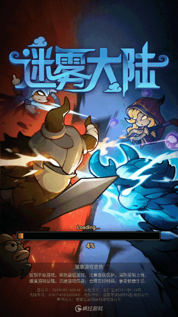 迷雾大陆最新版