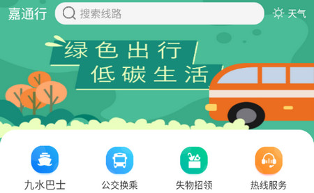嘉通行最新版