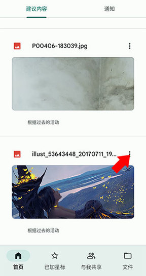 谷歌云端硬盘2025最新版