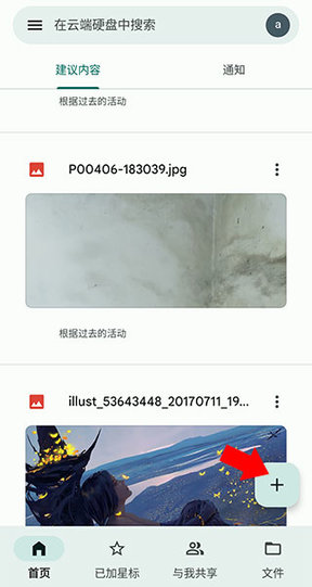 谷歌云端硬盘2025最新版