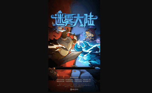 迷雾大陆最新版
