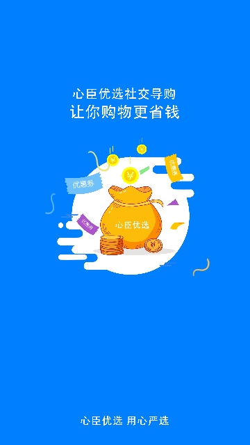 心臣优选