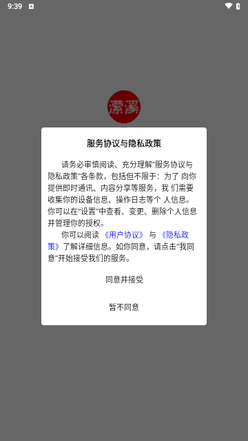 潆溪安卓版