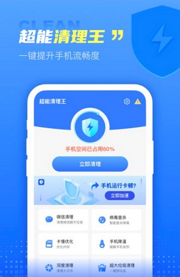 超能清理王安卓版