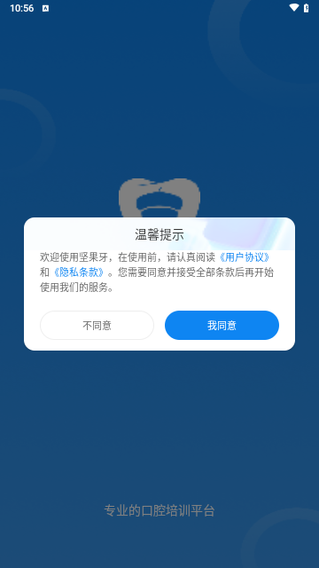 坚果牙手机版