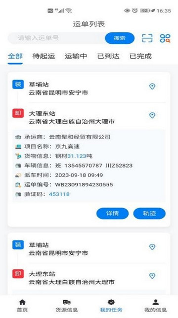 交物通司机官方版