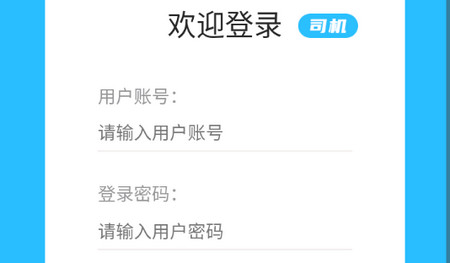 交物通司机官方版