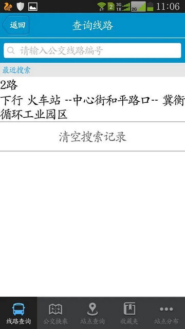 衡水掌上公交手机版