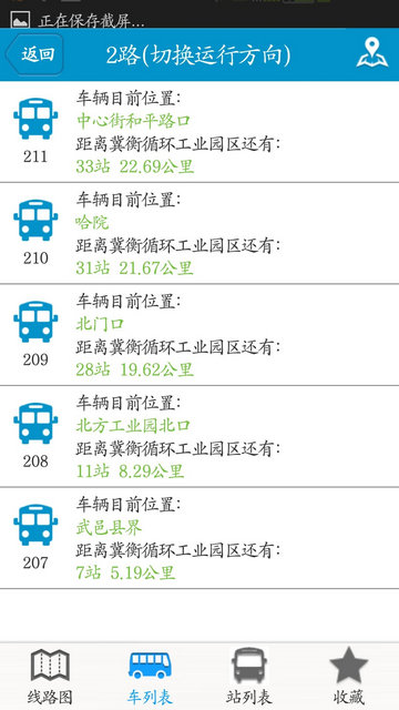 衡水掌上公交手机版