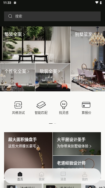 尚层装饰