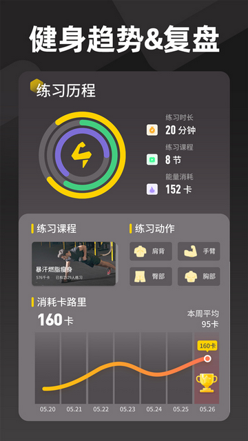 硬汗健身官方版