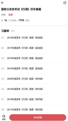 金标尺公考2024最新版