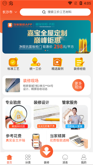 当家装修官方版