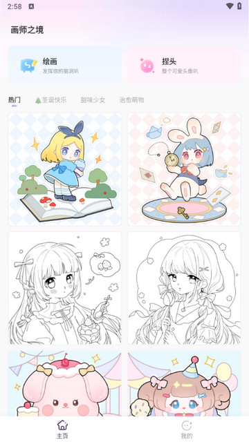 画师之境手机版