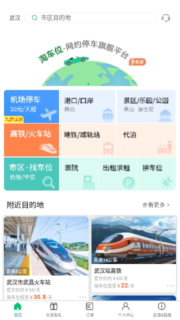淘车位停车