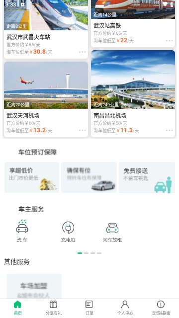 淘车位停车