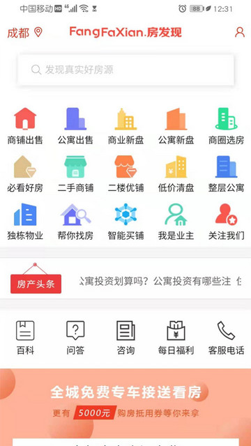 房发现最新版