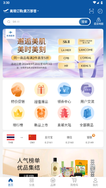 泰国王权免税2024最新版