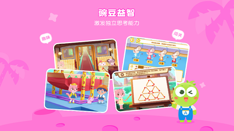 豌豆思维学生端