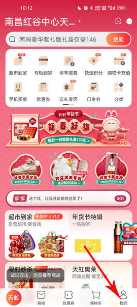 天虹手机版