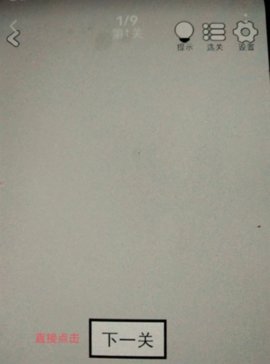 找到下一关免费版