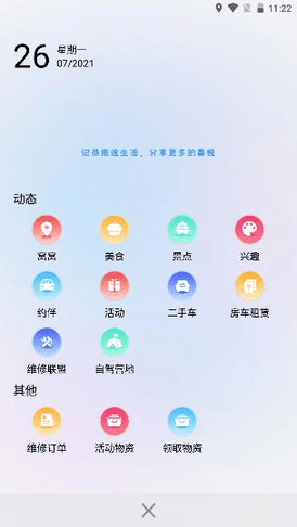 窝友自驾手机版