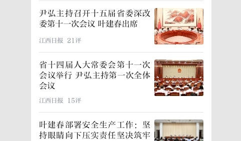 江西新闻2024最新版