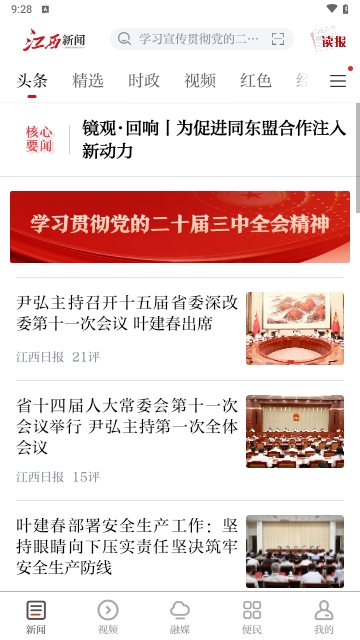 江西新闻