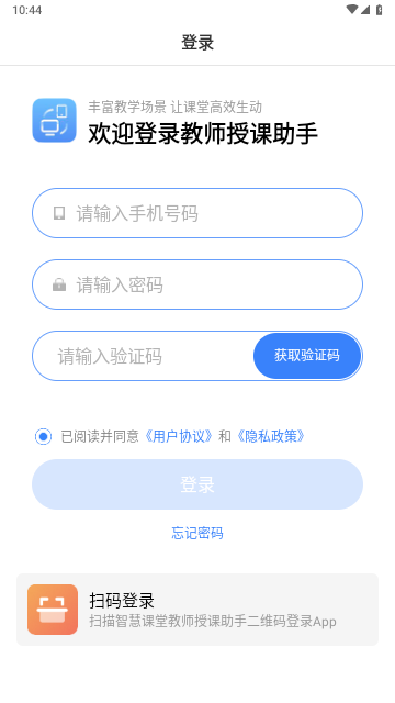 教师授课助手官方版