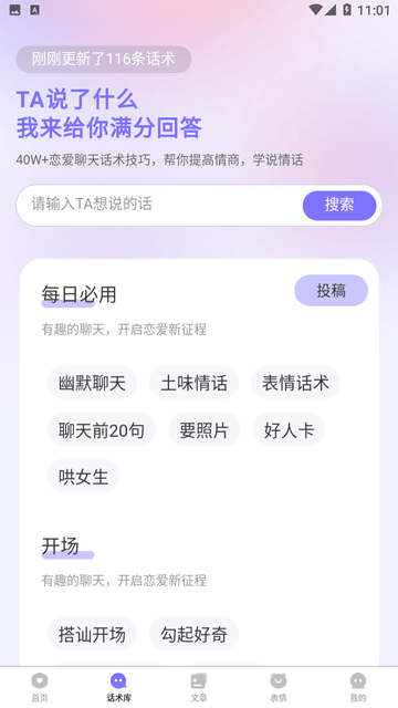 情话甜园手机版