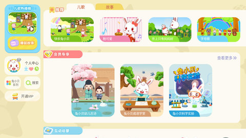 兔小贝儿歌免费版